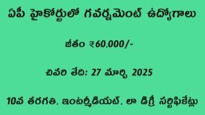 AP High Court Notification 2025
