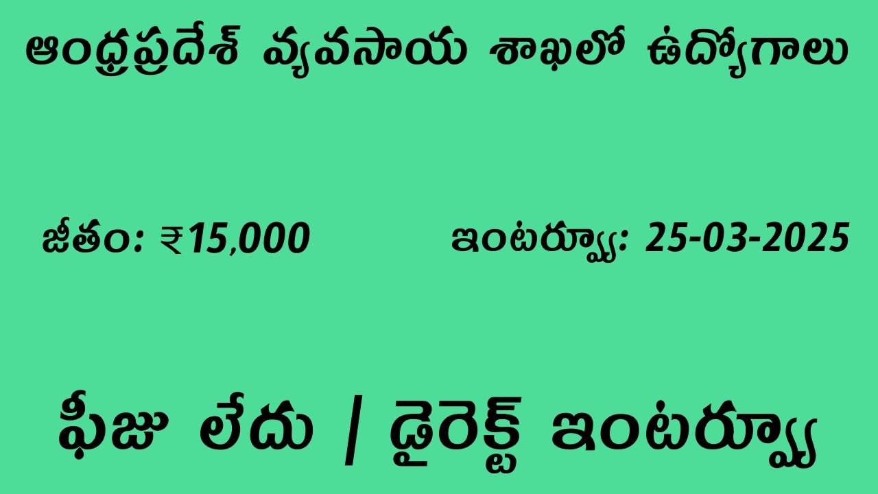 Agriculture Jobs Ap 2025