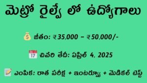 BMRCL Recruitment 2025