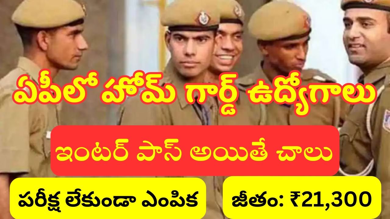 AP CID Home Guard Jobs 2025