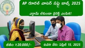 AP RWSD Jobs 2025