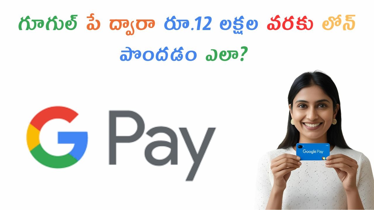Google Pay Loan Apply Process 2025