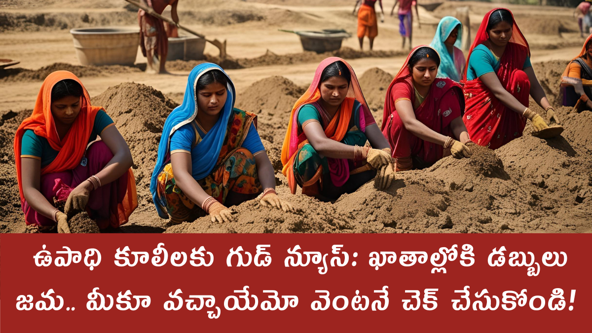 MGNREGA Payment Status 2025