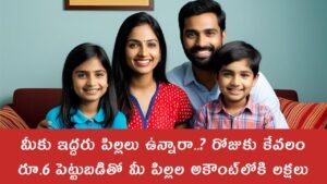 Post Office Bal Jeevan Bheema Yojana