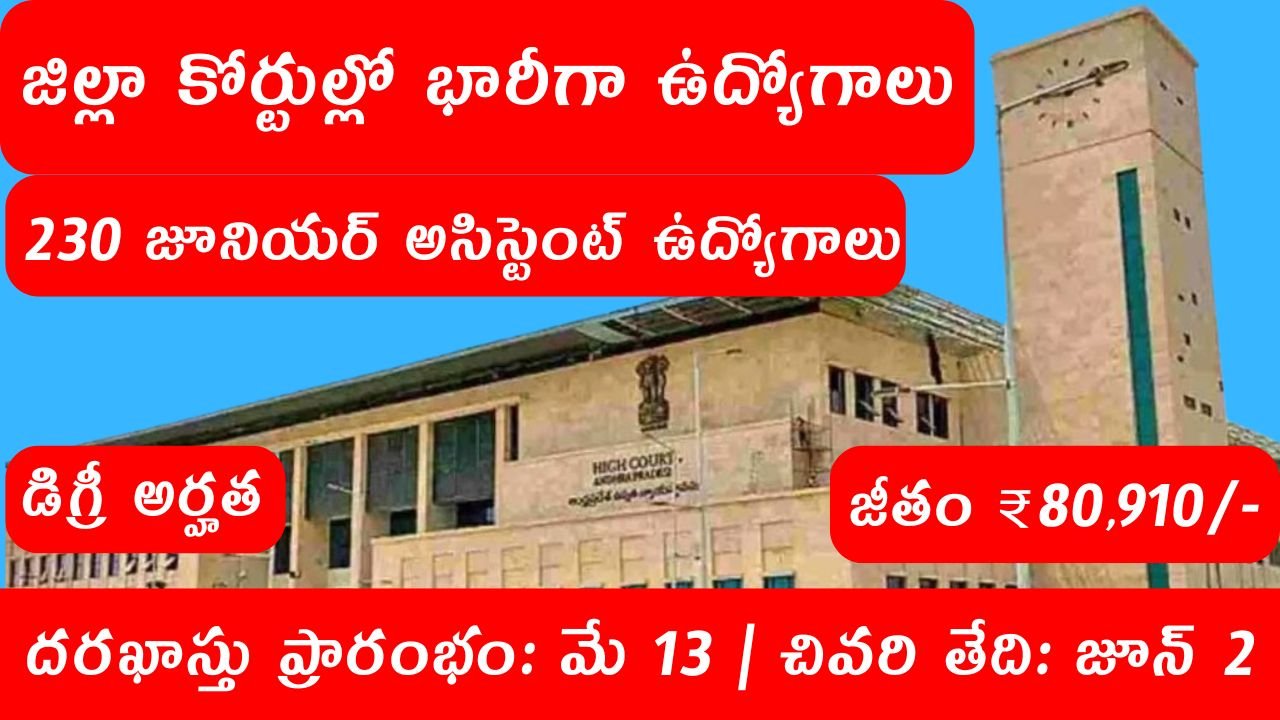 AP District Court Junior Assistant Jobs 2025