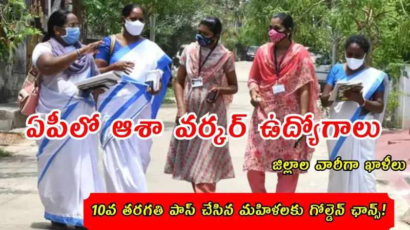 AP Asha Worker Notification 2025