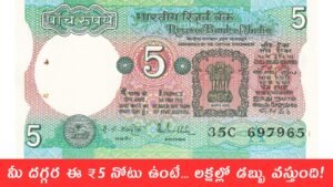 Old Rs 5 Note Value