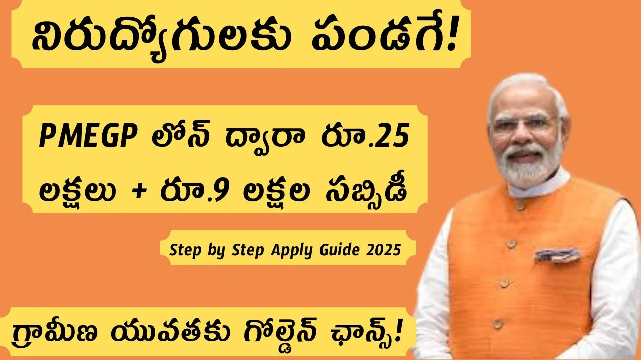 PMEGP Loan 2025 Telugu
