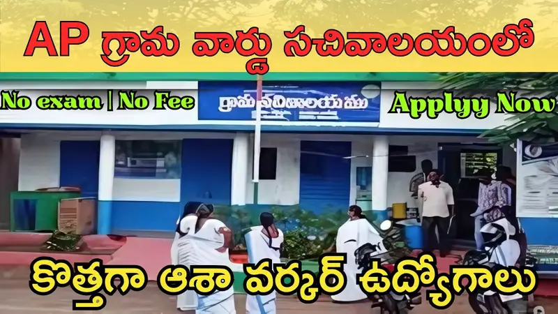 Asha Worker Recruitment 2025