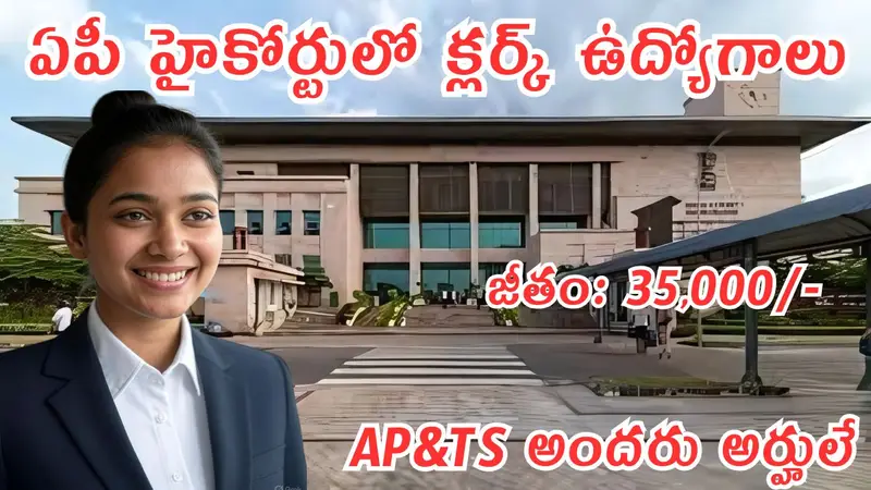 AP High Court Jobs 2025