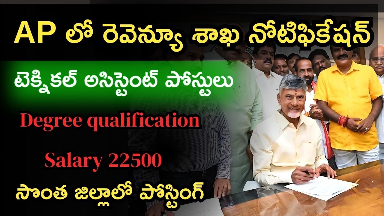 AP Revenue Department Jobs
