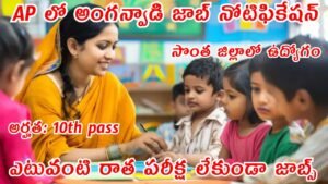 Anganwadi Jobs 2025