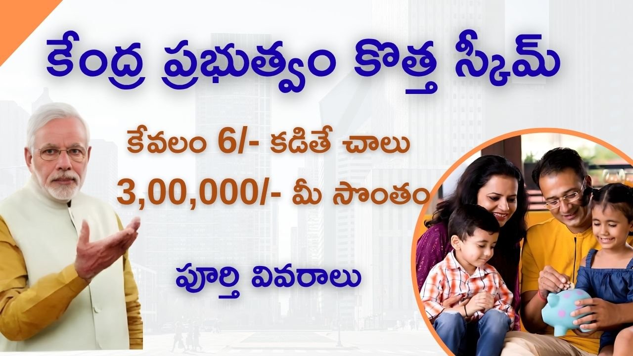 Bal Jeevan Bima Yojana