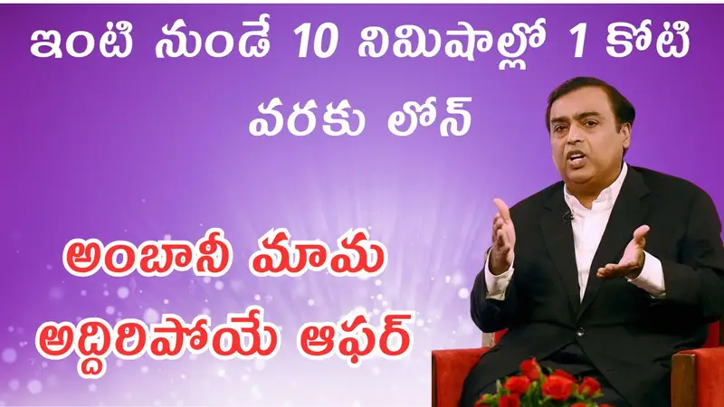 Jio Finance Loan 2025