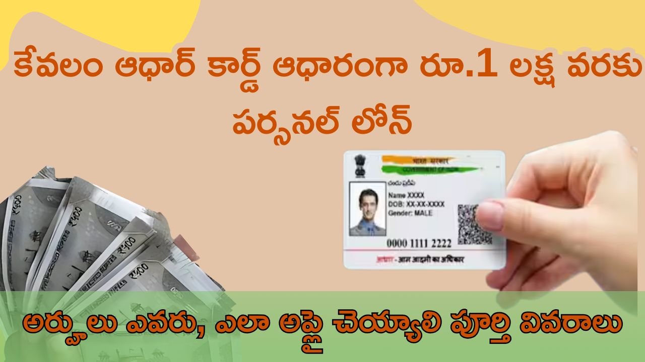 Personal Loan 2025