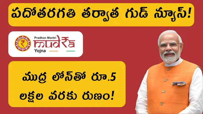 Mudra Loan 2025