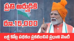 Modi 15000 Gift Scheme 2025