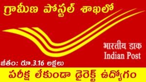 Postal Payment Bank Jobs