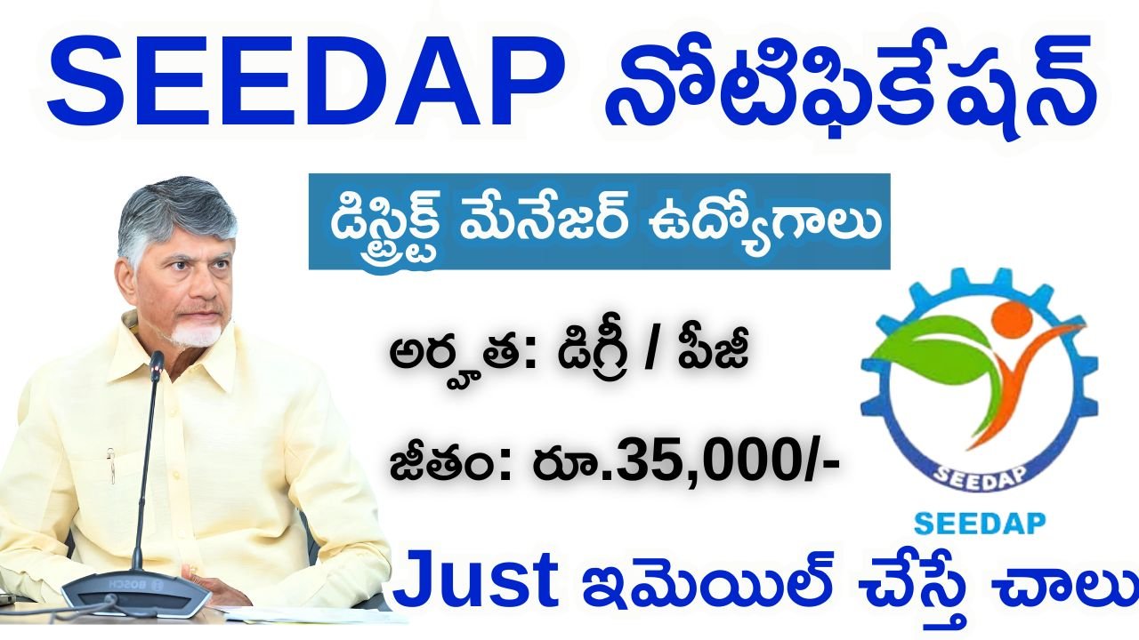 SEEDAP District Manager Recruitment 2025