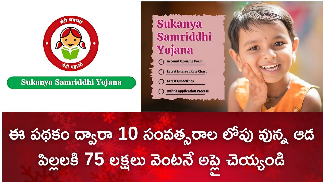 Sukanya Samriddhi Yojana