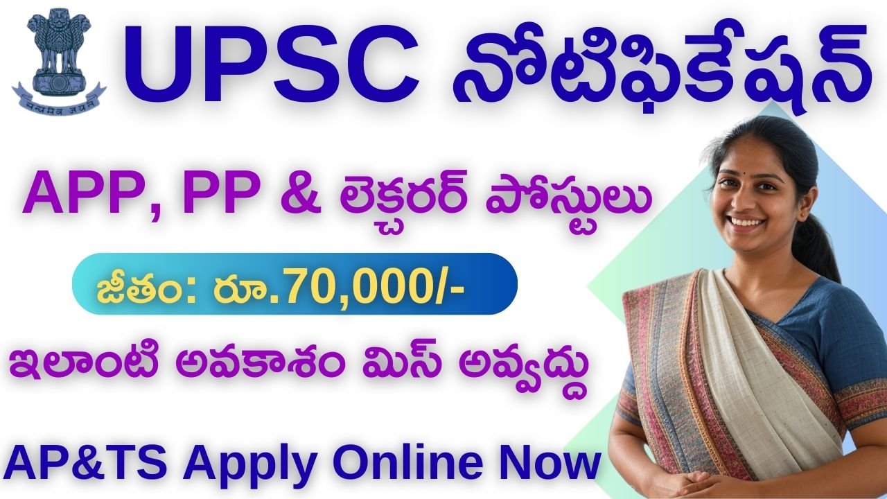UPSC Recruitment 2025