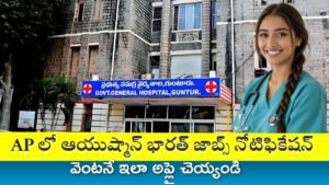 AP NHM Recruitment 2025