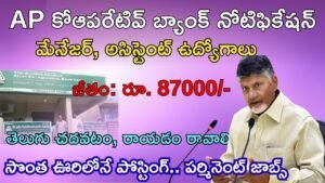 APCOB Recruitment 2025