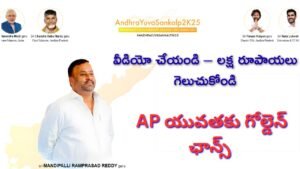 Andhra Yuva Sankalp 2K25