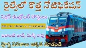 RRB Section Controller Jobs 2025
