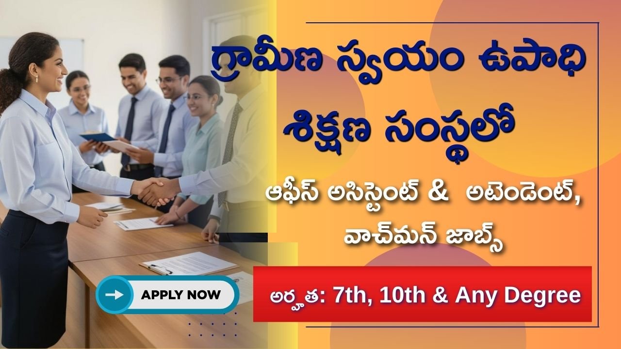 RSETI Notification 2025