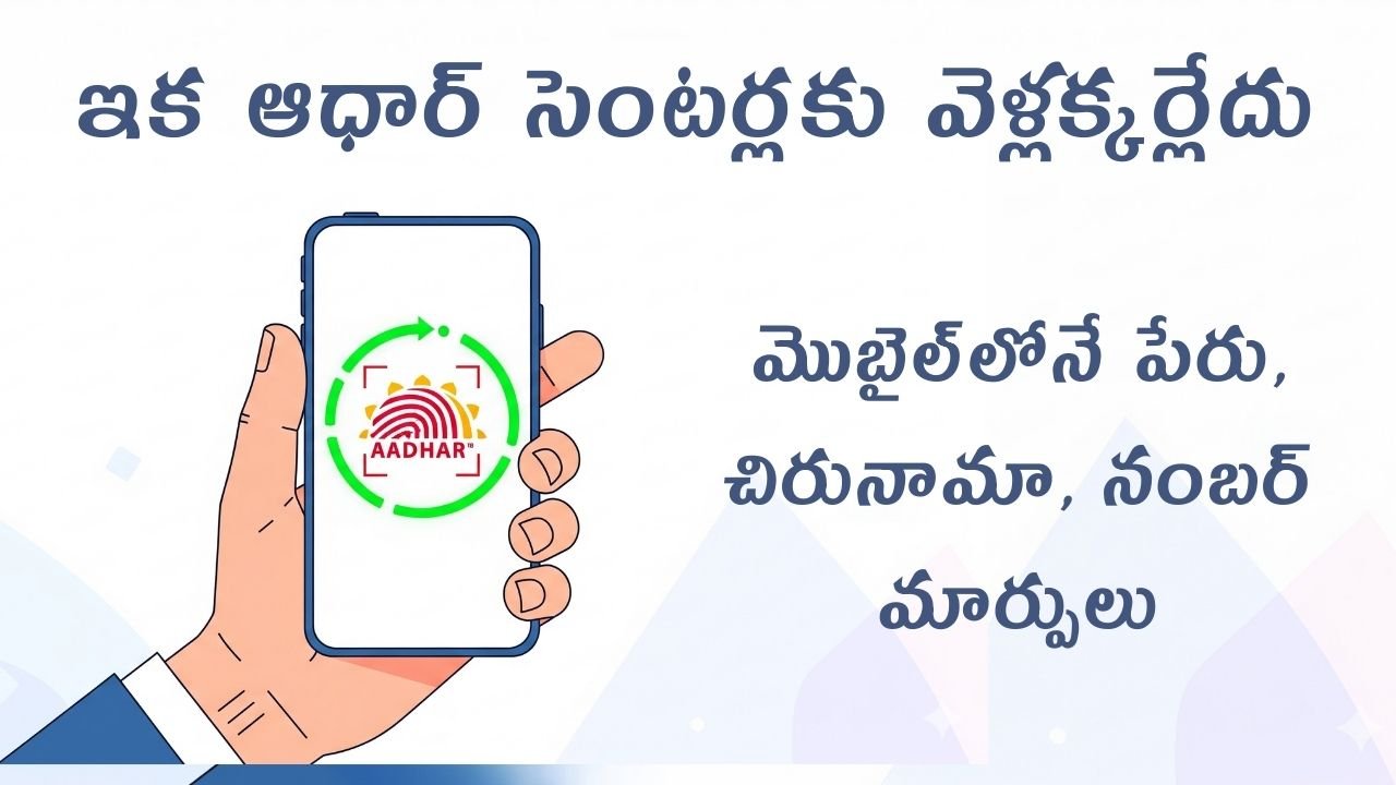 UIDAI eAadhaar App 2025