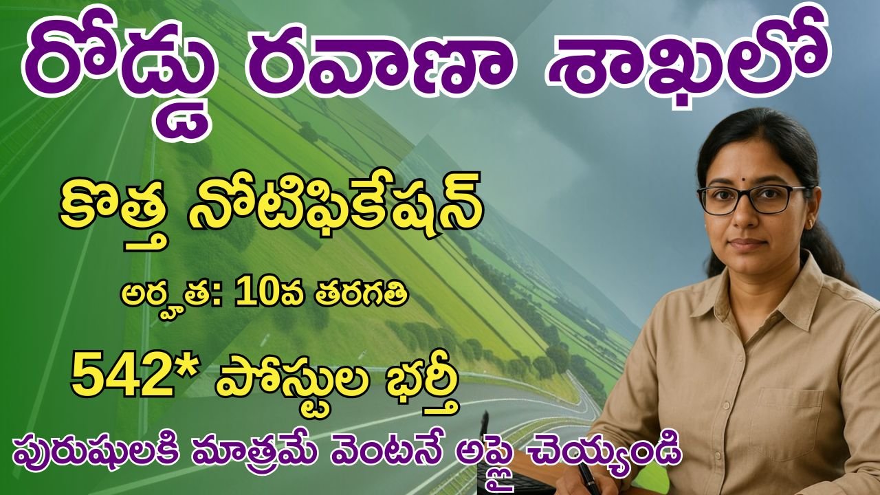 BRO Recruitment 2025