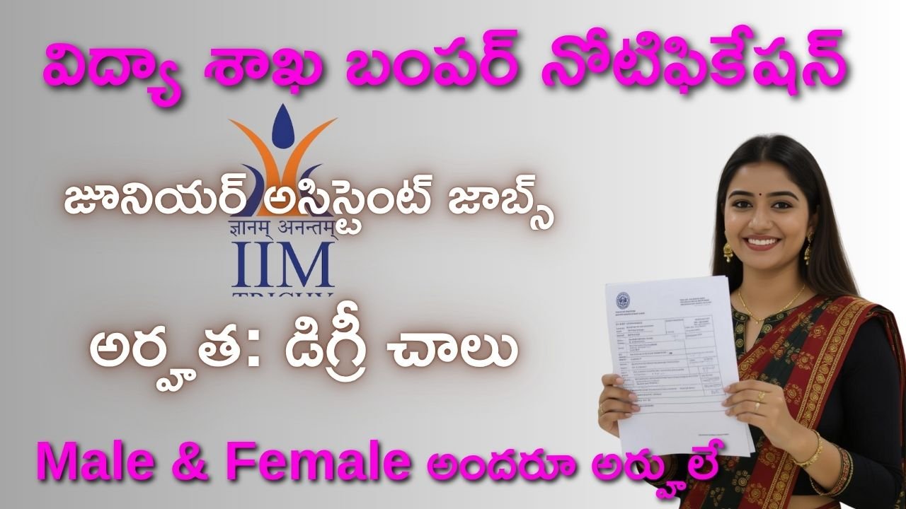 IIM Recruitment 2025