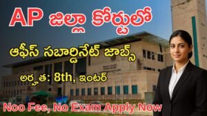 AP District Court Jobs 2025