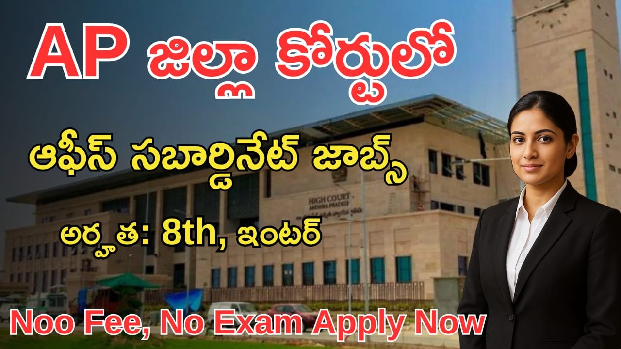 AP District Court Jobs 2025