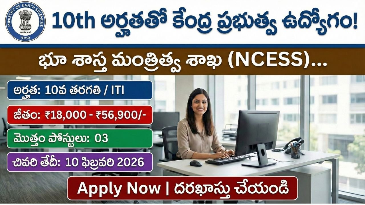 NCESS Junior Technician Recruitment 2026