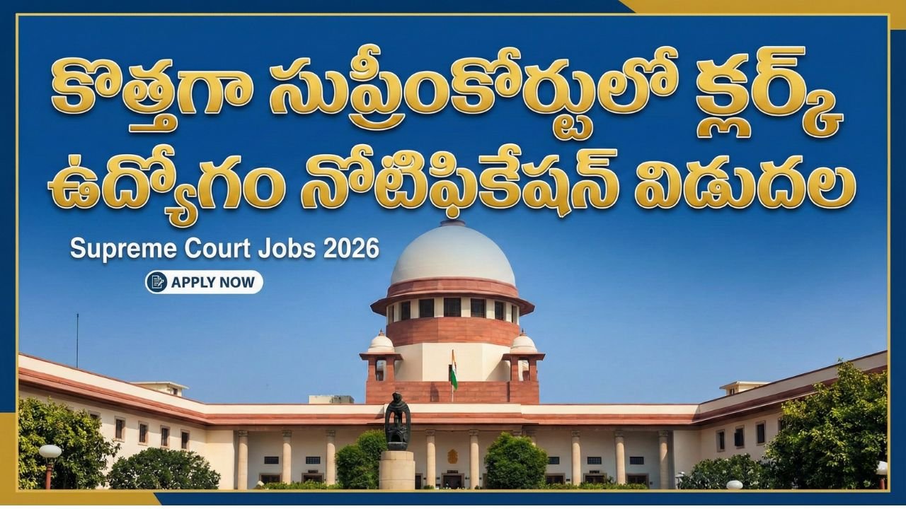 Supreme Court Jobs 2026