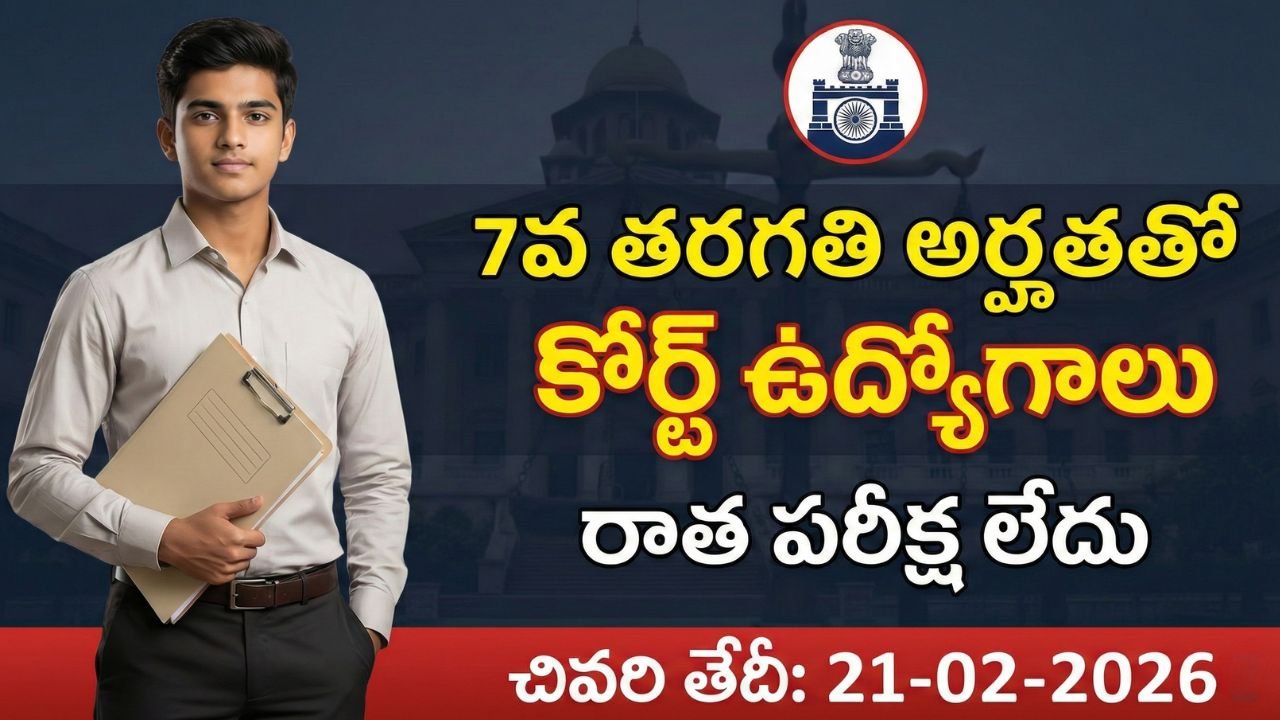 District Court Recruitment 2026