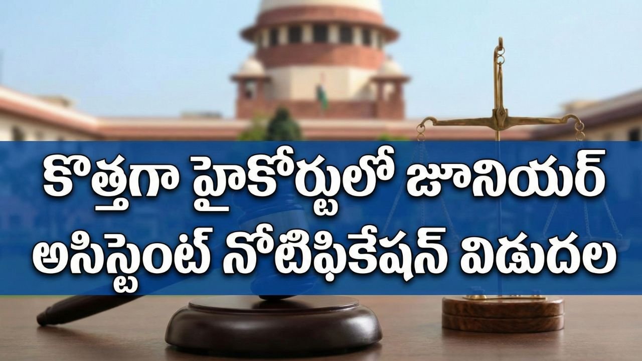 High Court Jobs 2026