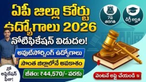 AP District Court Jobs 2026