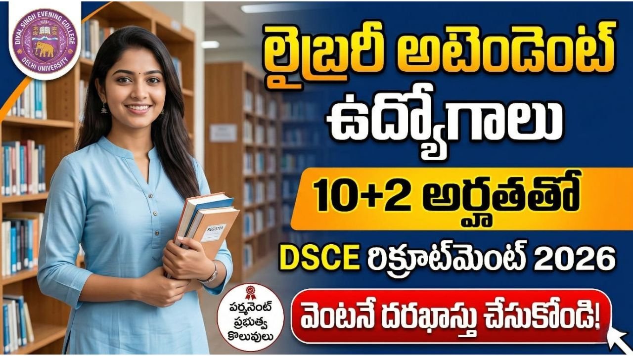 DSCE Recruitment 2026