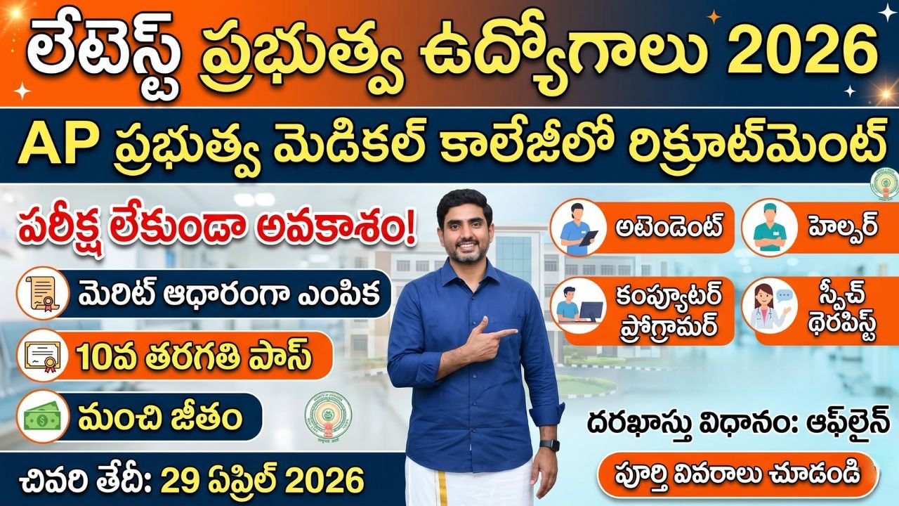 AP Latest Jobs 2026