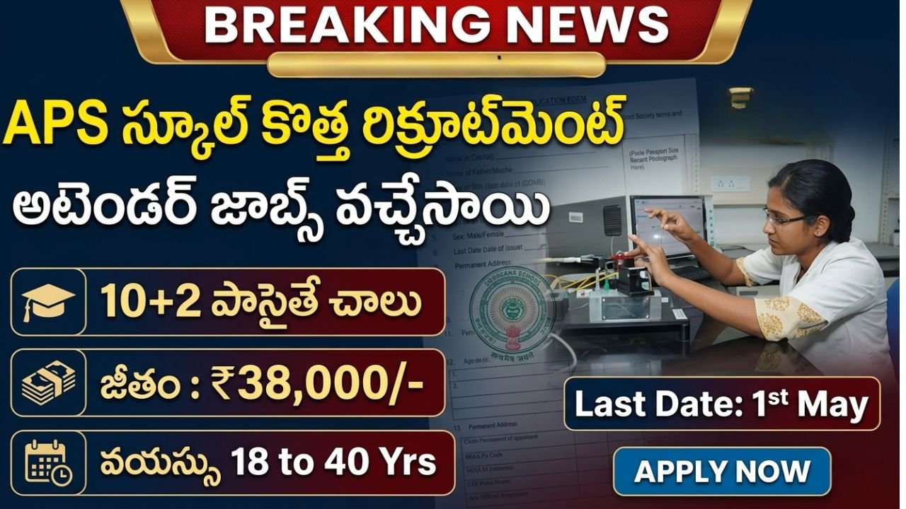 Army Public School Non Teaching Notification 2026