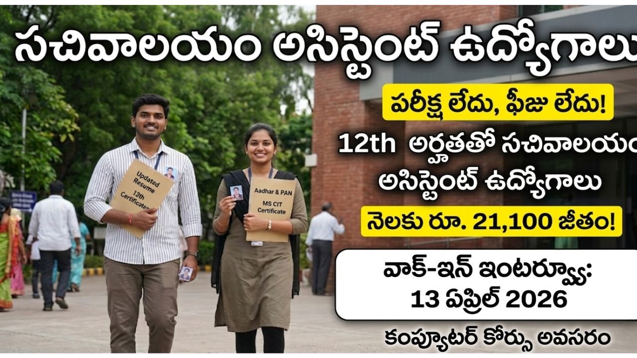 TMC Secretarial Assistant Notification 2026