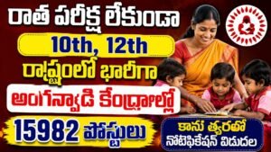 Anganwadi Jobs 2026