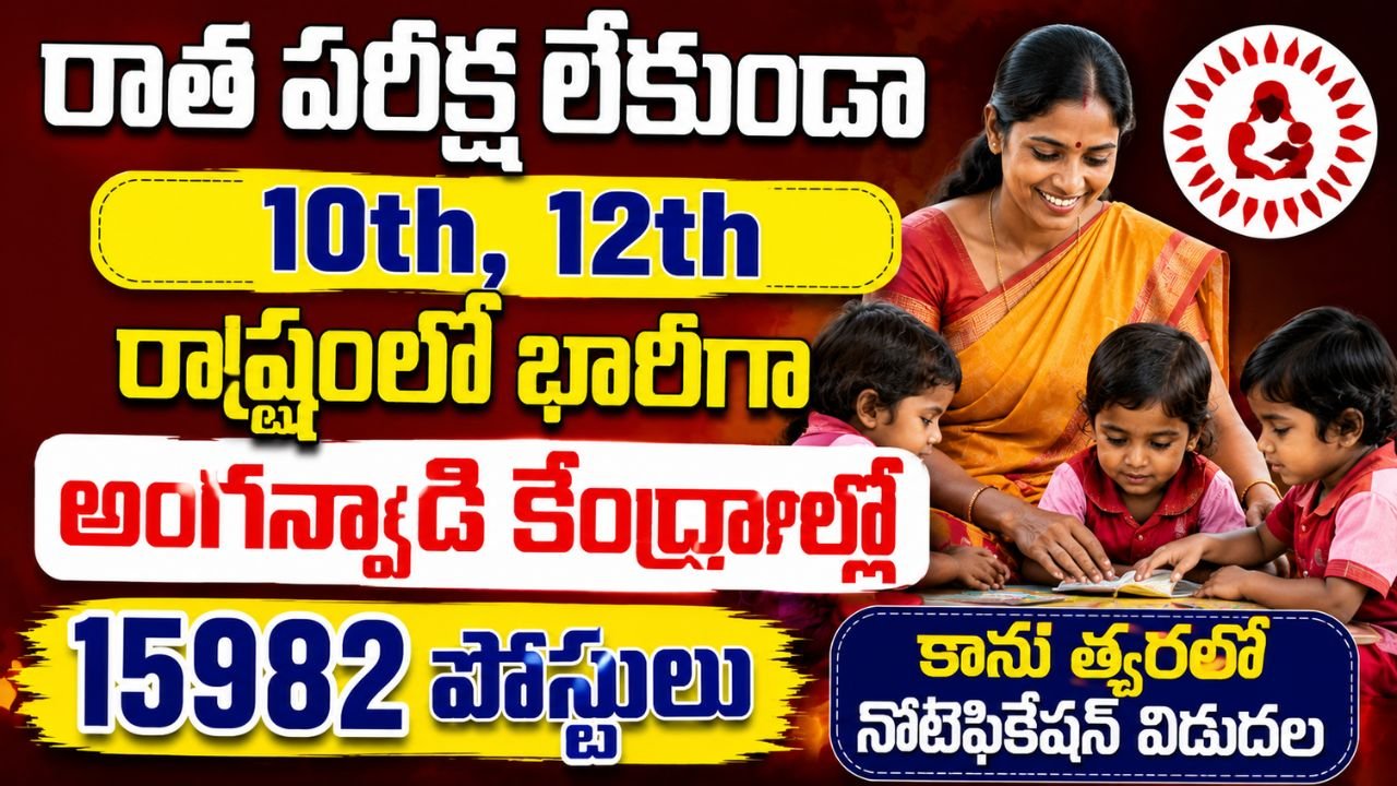 Anganwadi Jobs 2026