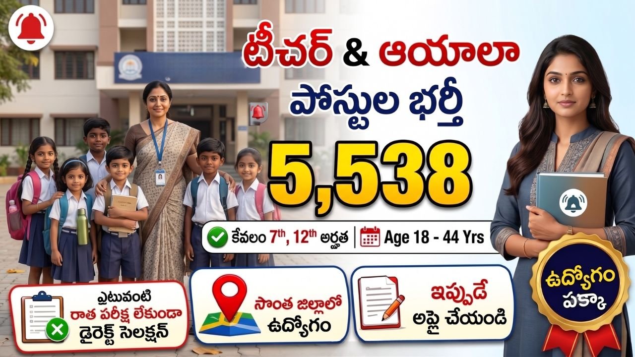 Pre Primary School Instructor & Aaya Notification
